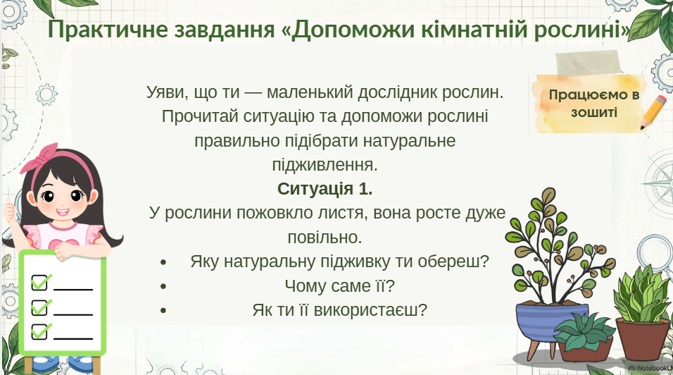Презентація Технології 5 клас, 6 клас - зображення Skoln