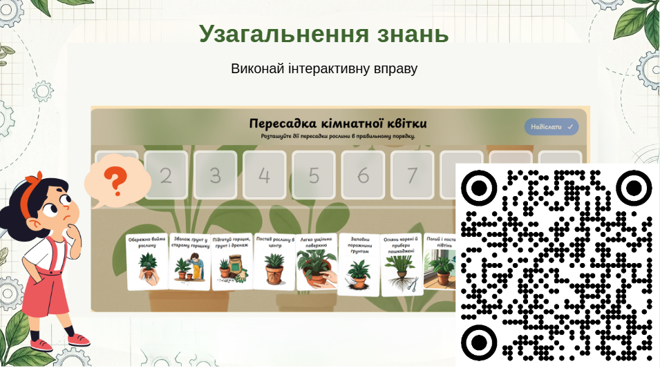 Презентація Технології 5 клас, 6 клас - зображення Skoln