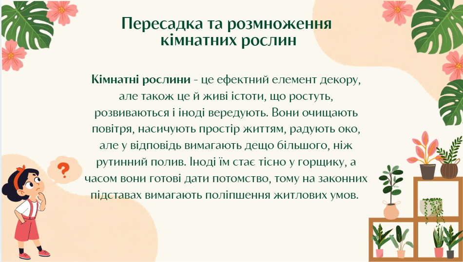 Презентація Технології 5 клас, 6 клас - зображення Skoln