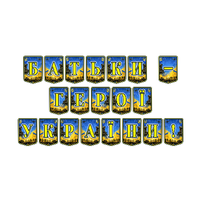 Матеріали для друку  Всі класи, Дошкілля - зображення Skoln