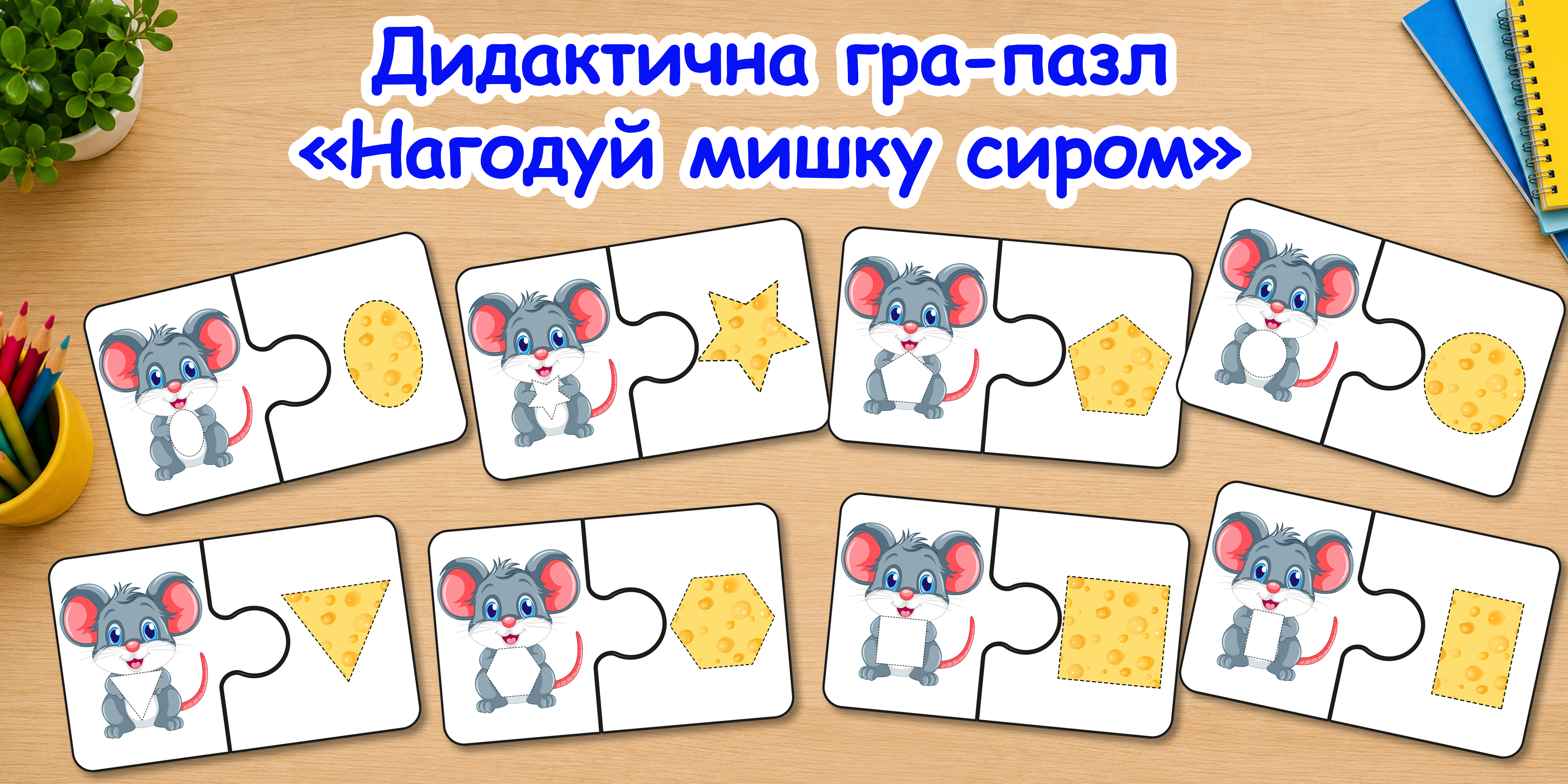 Матеріали для друку  1 клас, Дошкілля - зображення Skoln