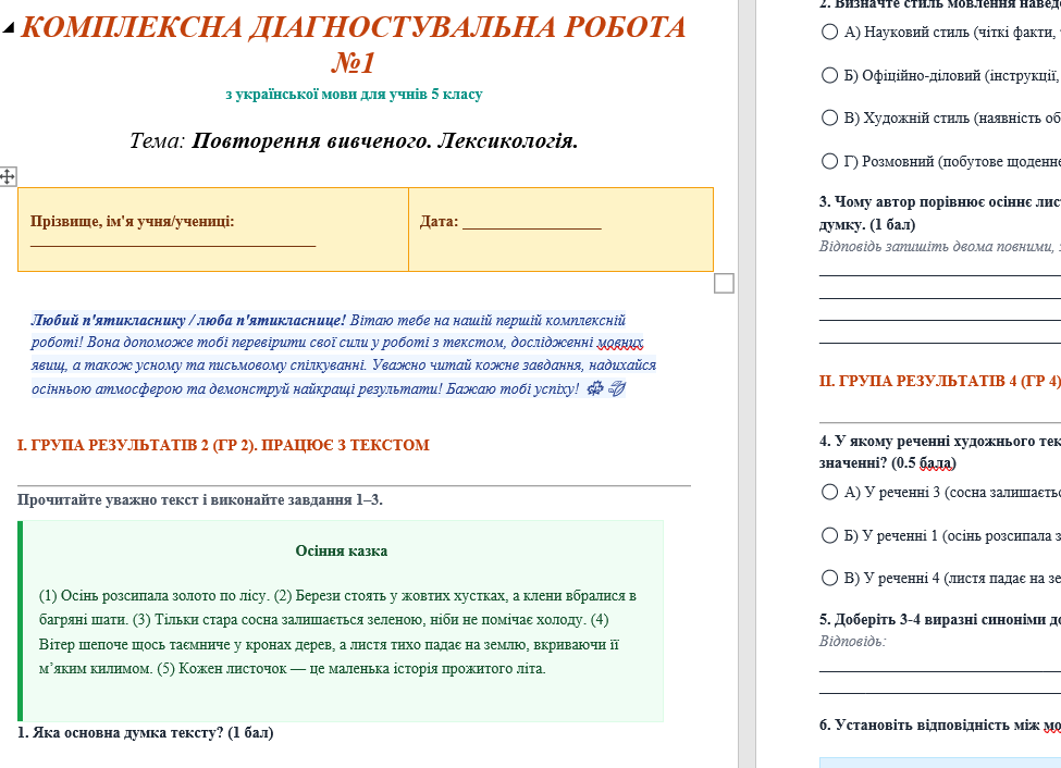 Контрольна робота Українська мова 5 клас - зображення Skoln