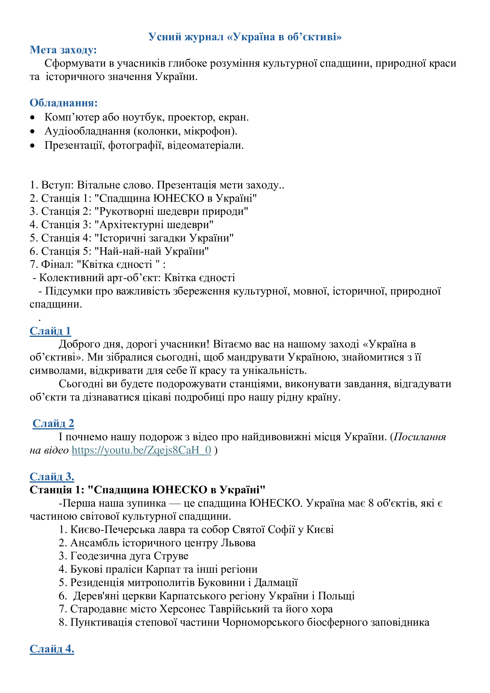 Позакласний захід Географія 6 клас, 7 клас, 8 клас, 9 клас, 10 клас, 11 клас - зображення Skoln