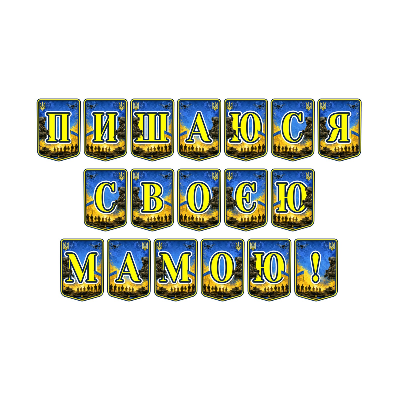 Матеріали для друку  Всі класи, Дошкілля - зображення Skoln
