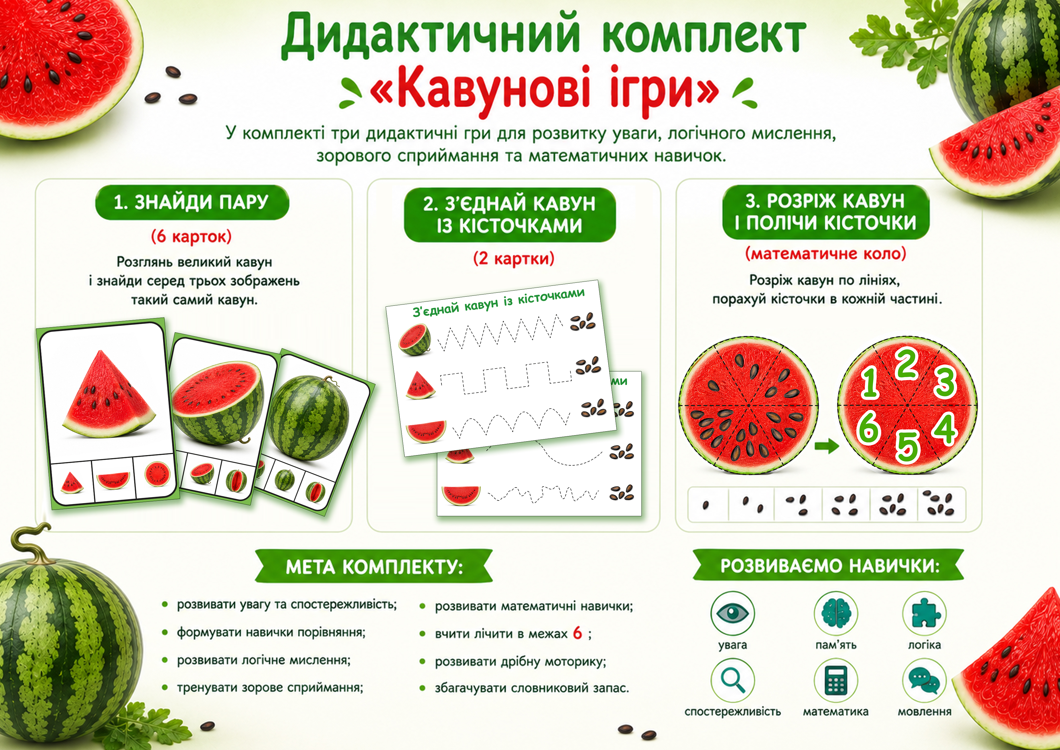 Комплект  Дошкілля - зображення Skoln