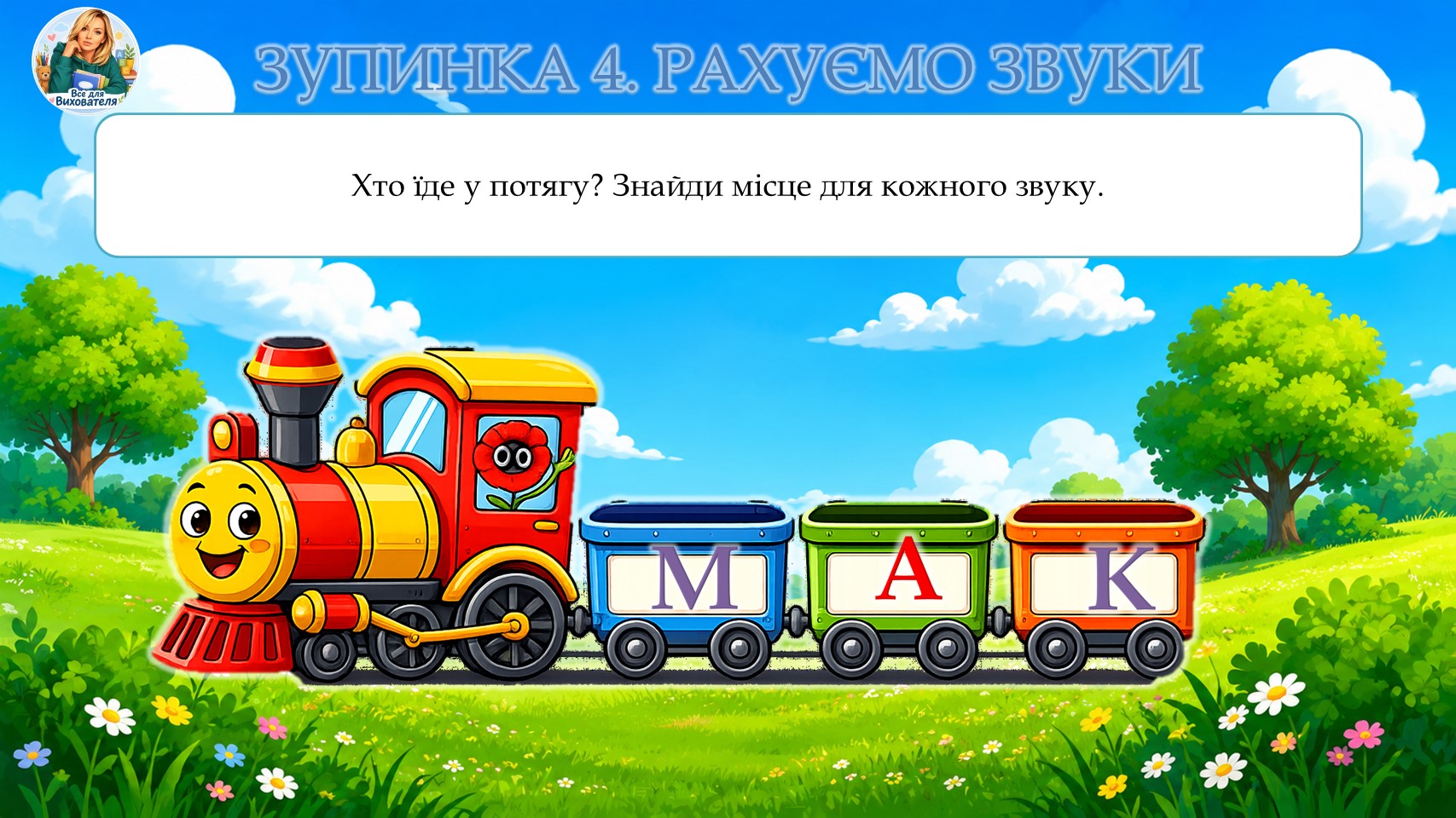 Презентація  Дошкілля - зображення Skoln