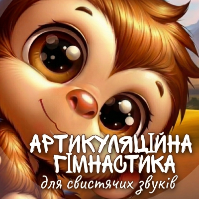 Відеоурок Логопедія 1 клас, 2 клас, 3 клас, Дошкілля - зображення Skoln