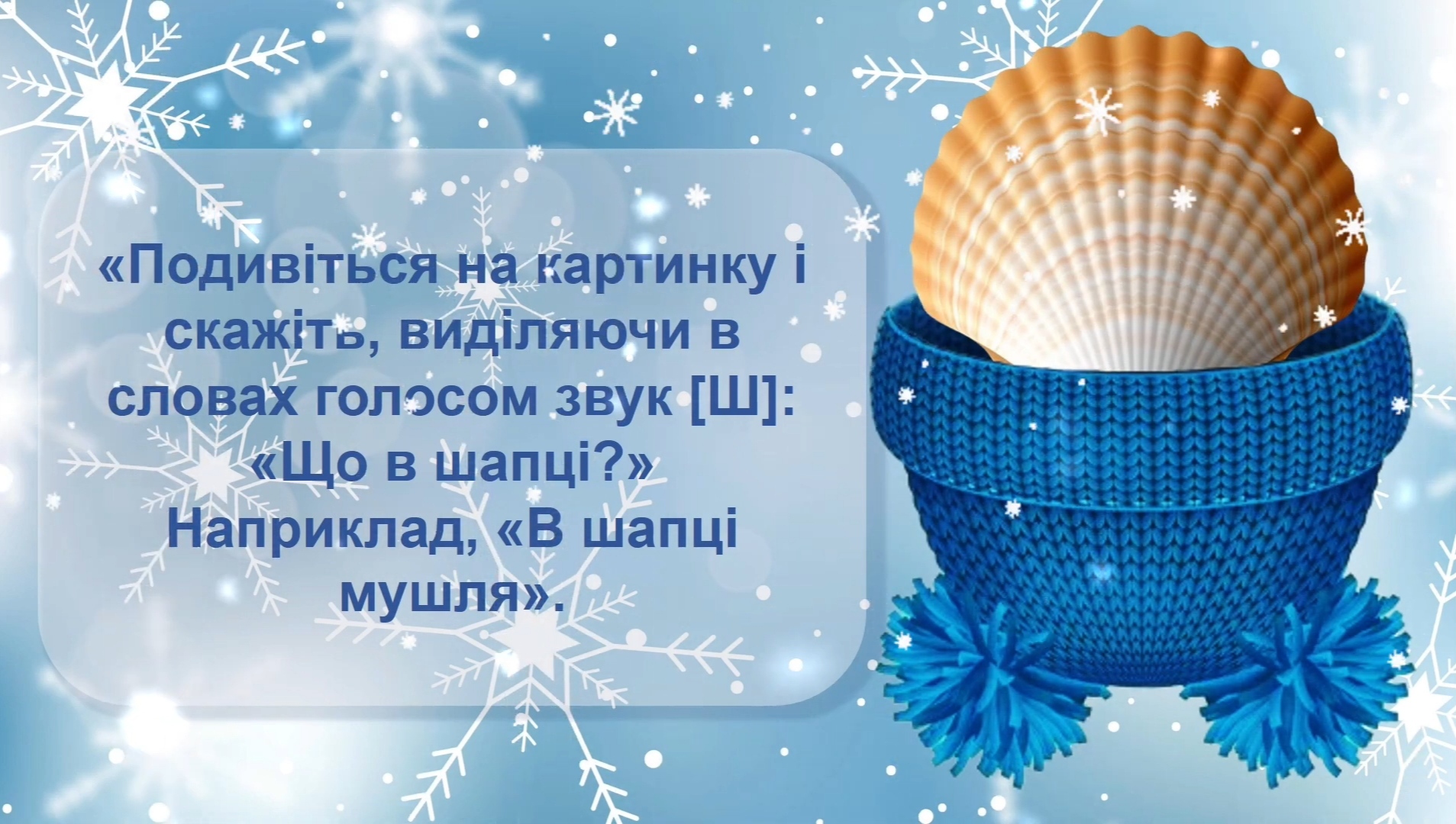 Відеоурок Логопедія 1 клас, 2 клас, 3 клас, Дошкілля - зображення Skoln