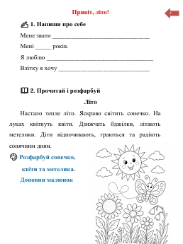 Практичні завдання/робота Я досліджую світ 2 клас, 3 клас - зображення Skoln