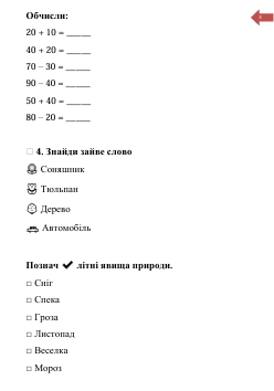 Практичні завдання/робота Я досліджую світ 2 клас, 3 клас - зображення Skoln