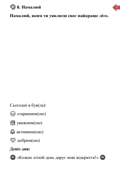 Практичні завдання/робота Я досліджую світ 2 клас, 3 клас - зображення Skoln