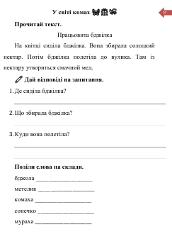 Практичні завдання/робота Я досліджую світ 2 клас, 3 клас - зображення Skoln