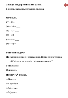 Практичні завдання/робота Я досліджую світ 2 клас, 3 клас - зображення Skoln