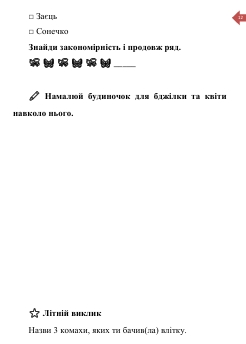 Практичні завдання/робота Я досліджую світ 2 клас, 3 клас - зображення Skoln