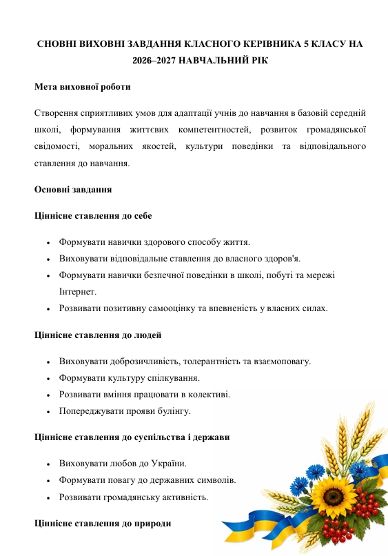 Робоча програма Виховна робота 5 клас - зображення Skoln