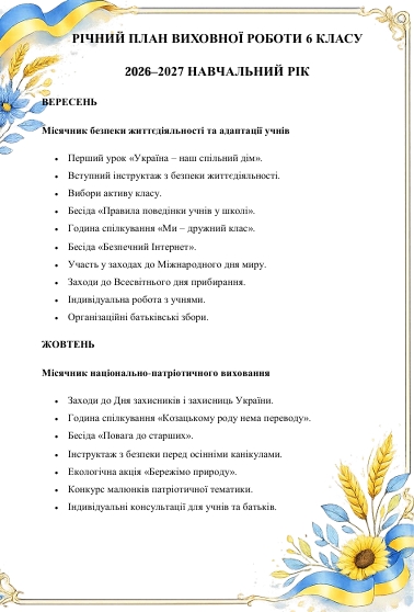 Методичні матеріали Виховна робота 6 клас - зображення Skoln