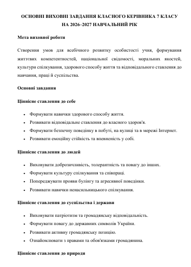 Методичні матеріали Виховна робота 7 клас - зображення Skoln