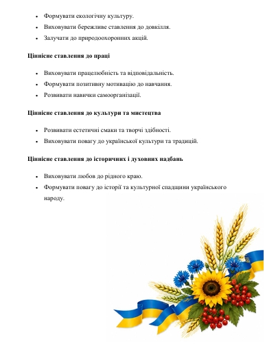 Методичні матеріали Виховна робота 7 клас - зображення Skoln