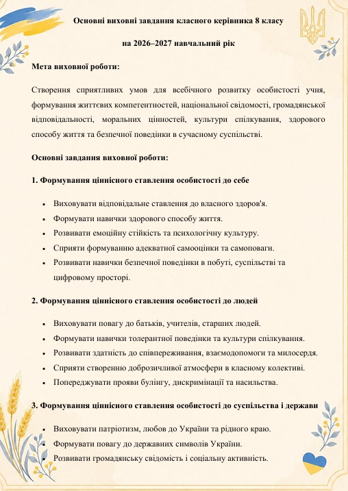 Методичні матеріали Виховна робота 8 клас - зображення Skoln