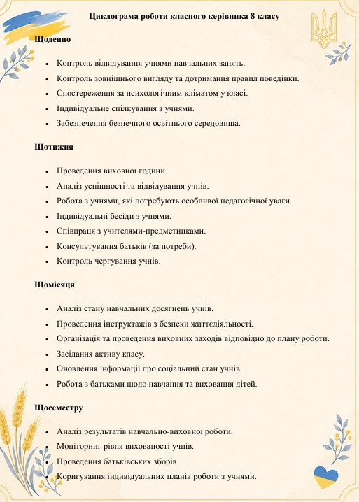 Методичні матеріали Виховна робота 8 клас - зображення Skoln