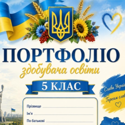Матеріали для друку Виховна робота 5 клас - зображення Skoln