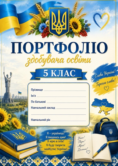 Матеріали для друку Виховна робота 5 клас - зображення Skoln