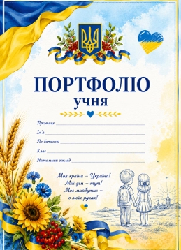 Матеріали для друку Виховна робота 1 клас, 2 клас, 3 клас - зображення Skoln