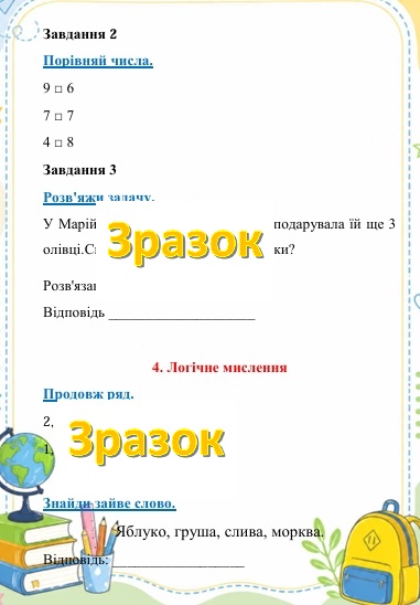 Контрольна робота Математика 2 клас - зображення Skoln