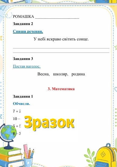 Контрольна робота Математика 2 клас - зображення Skoln