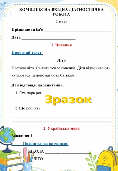 Контрольна робота Математика 2 клас - зображення Skoln