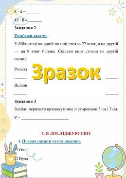 Контрольна робота Українська мова 3 клас - зображення Skoln
