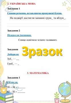 Контрольна робота Українська мова 3 клас - зображення Skoln