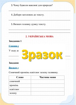 Контрольна робота Я досліджую світ 4 клас - зображення Skoln