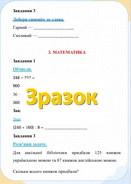 Контрольна робота Я досліджую світ 4 клас - зображення Skoln