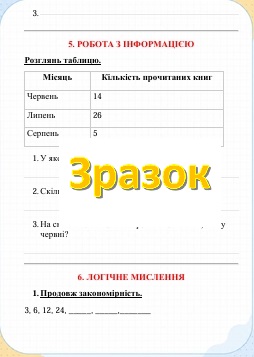 Контрольна робота Я досліджую світ 4 клас - зображення Skoln