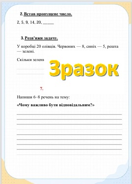 Контрольна робота Я досліджую світ 4 клас - зображення Skoln