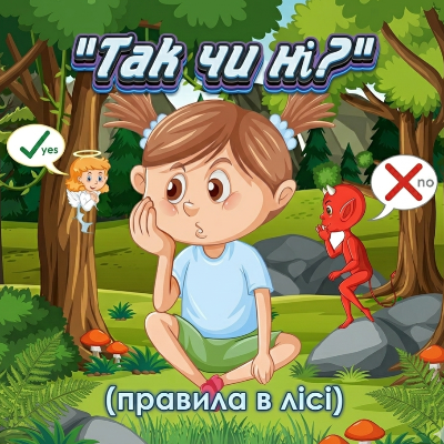 Відеоурок Виховна робота 1 клас, 2 клас, Дошкілля - зображення Skoln