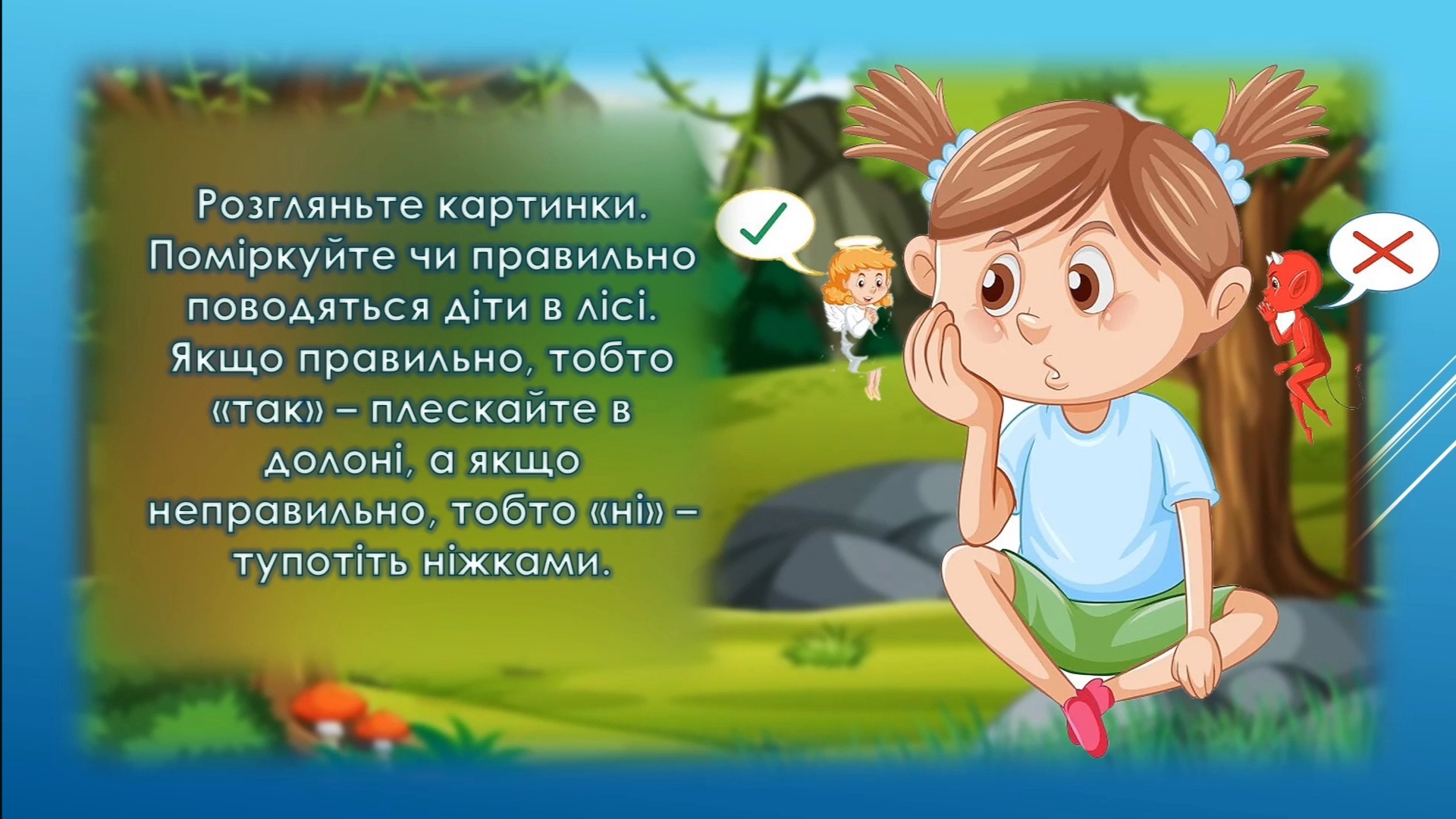Відеоурок Виховна робота 1 клас, 2 клас, Дошкілля - зображення Skoln