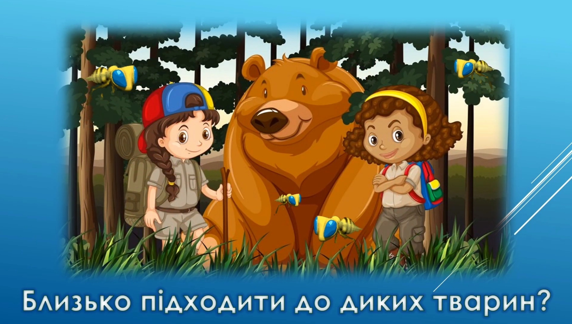 Відеоурок Виховна робота 1 клас, 2 клас, Дошкілля - зображення Skoln