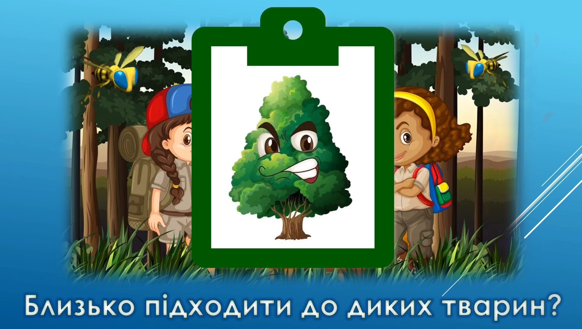 Відеоурок Виховна робота 1 клас, 2 клас, Дошкілля - зображення Skoln