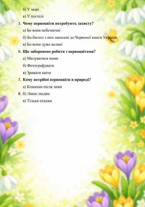 Методичні матеріали Читання 2 клас, 3 клас - зображення Skoln