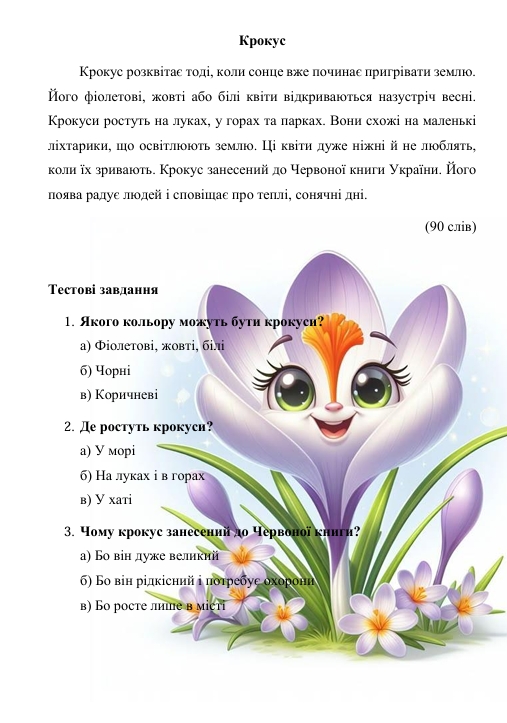 Методичні матеріали Читання 2 клас, 3 клас - зображення Skoln