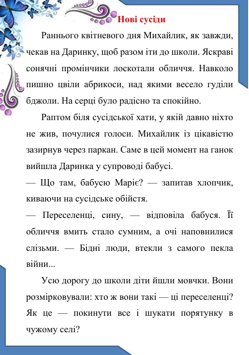 Методичні матеріали Українська література 3 клас, 4 клас - зображення Skoln