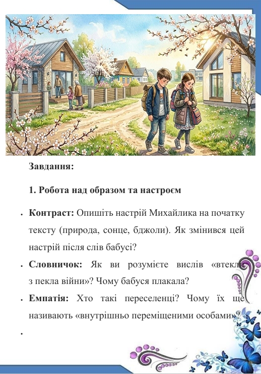 Методичні матеріали Українська література 3 клас, 4 клас - зображення Skoln