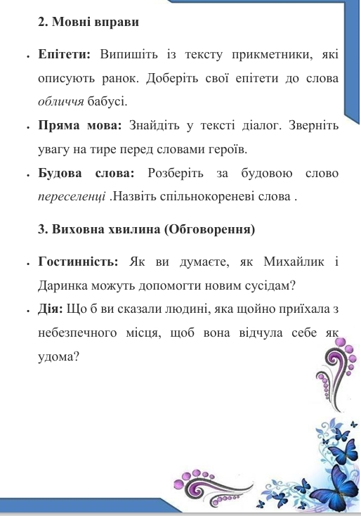 Методичні матеріали Українська література 3 клас, 4 клас - зображення Skoln