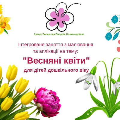 Конспект уроку  Дошкілля, Молодші класи - зображення Skoln