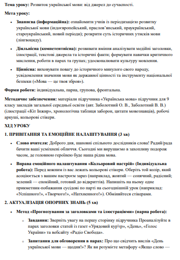 Комплект Українська мова 9 клас - зображення Skoln