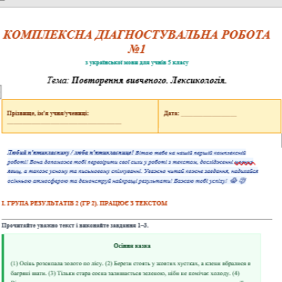 Контрольна робота Українська мова 5 клас - зображення Skoln