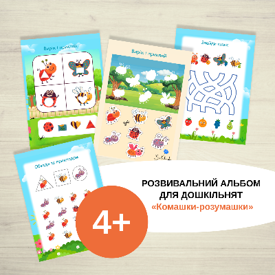 Робочий аркуш  1 клас, 2 клас, Дошкілля - зображення Skoln