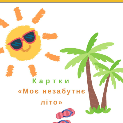 Комплект  Дошкілля, Молодші класи - зображення Skoln